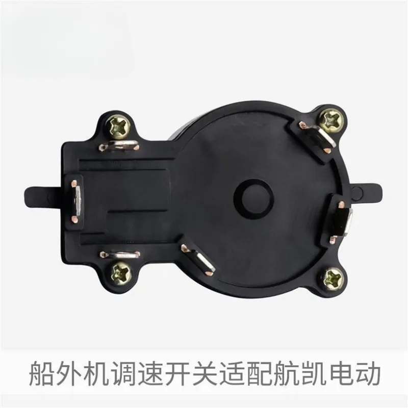 Electric Speed Regulation Gear Switch, Suitable for Hangkai 12V Electric Outboard Machine Fishing Boat Propeller Motor