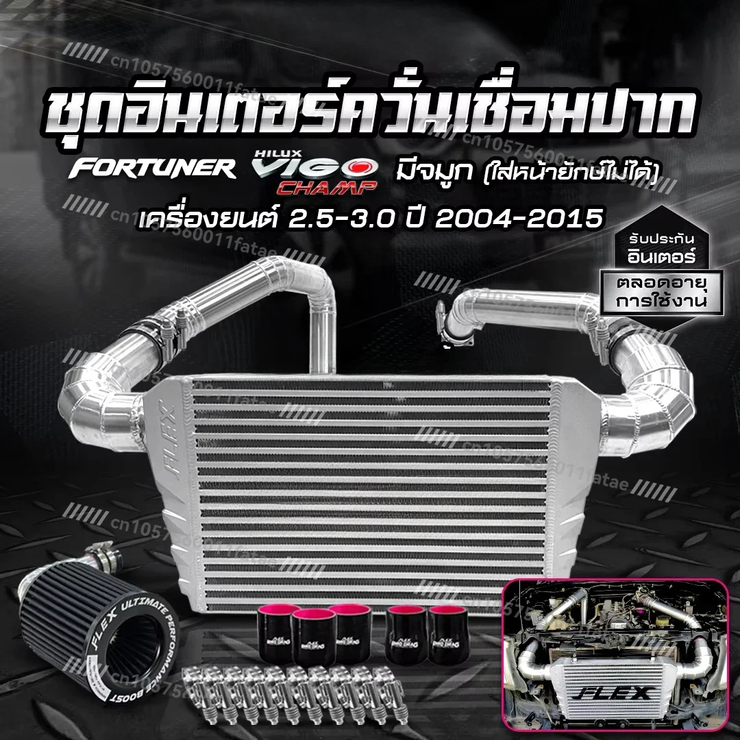 

Комплект интеркулера FLEX для VIGO 2.5 3.0 1KD 2KD Year 2011-2015, верхний интеркулер, продукт из Таиланда