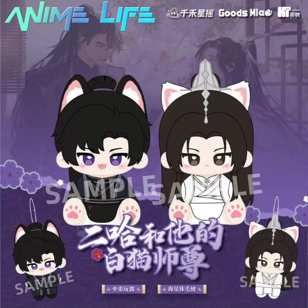 Anime The Husky and His White Cat Shizun Chu Wanning Mo Ran Plush Toy 10cm Starfish 45cm Doll Sitting Body Toy Plushie Pre-order