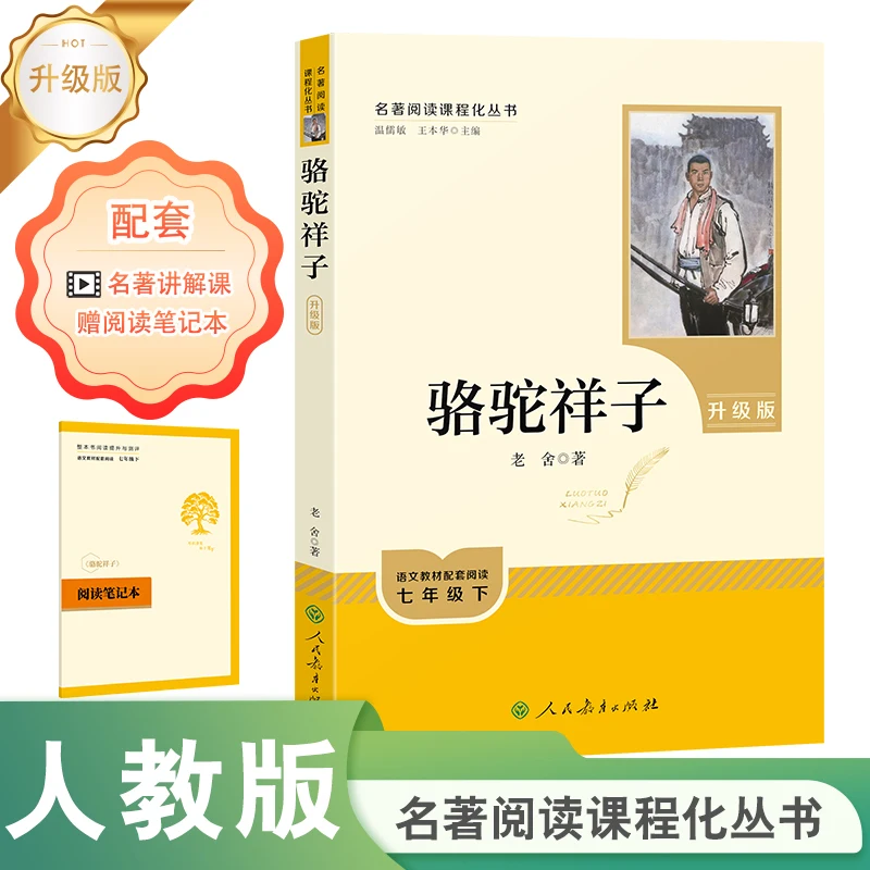 

Camel Xiangzi: Upgraded Edition for the Masterpiece Reading and Curriculum Integration Book Series by Lao She