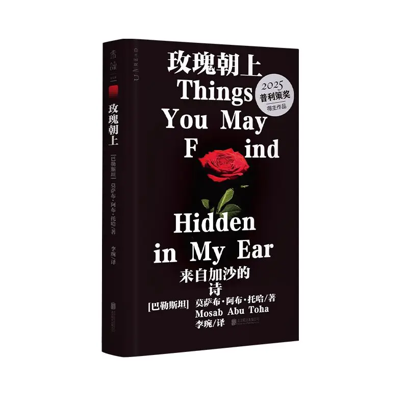 Things You May Find Hidden in My Ear Reading Book Chinese Version 2025 Pulitzer Prize Winners Work Poetry Pictures Book