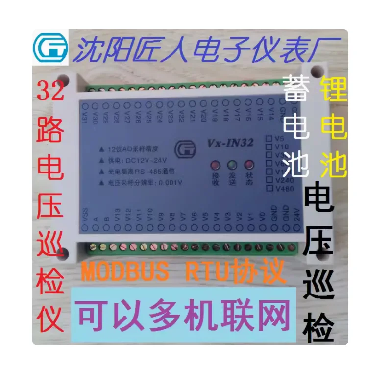 32-channel 0-5V10V30V60V120V240V480V960V DC voltage acquisition module 485 MODBUS RTU