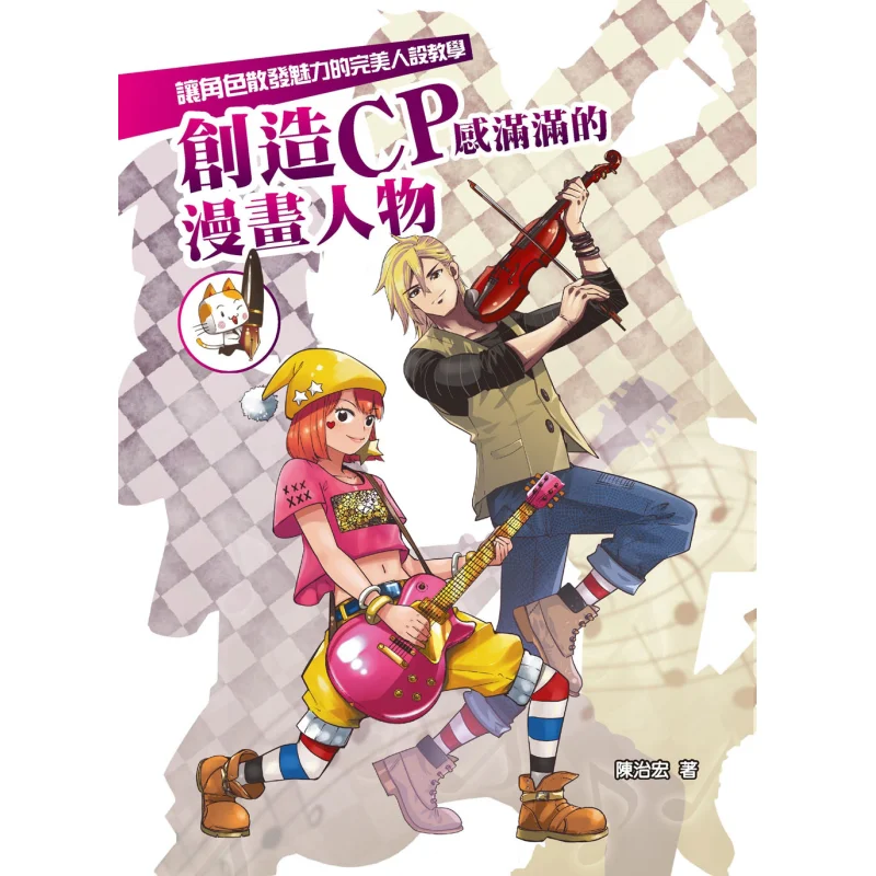 

A Perfect Character Design Tutorial For Creating Comic Characters With A Strong CP Vibe To Make The Characters Exude Charm