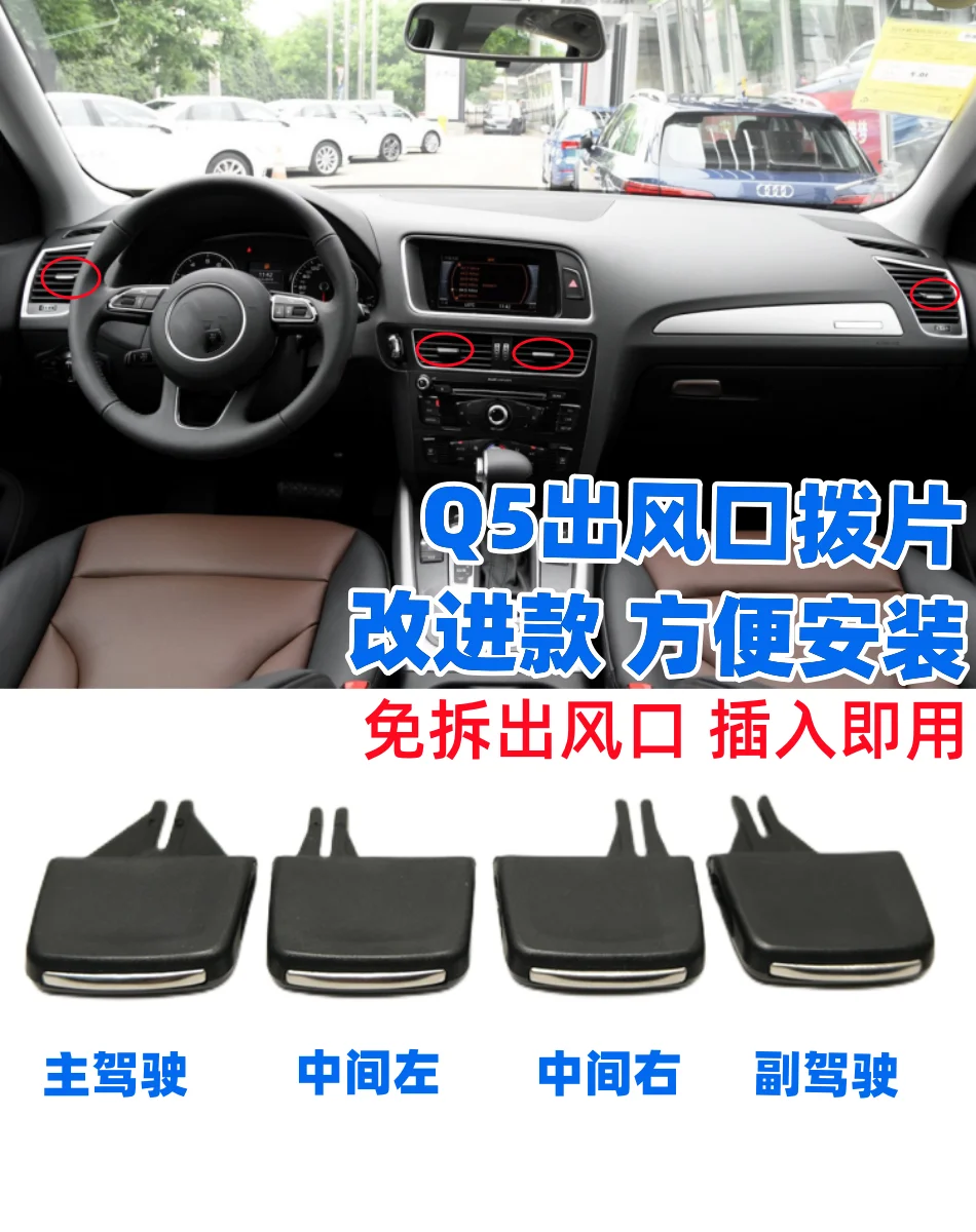 

1 шт. для Audi Q5, переднее воздуховыпускное отверстие, яркая полоса, аксессуар для весла