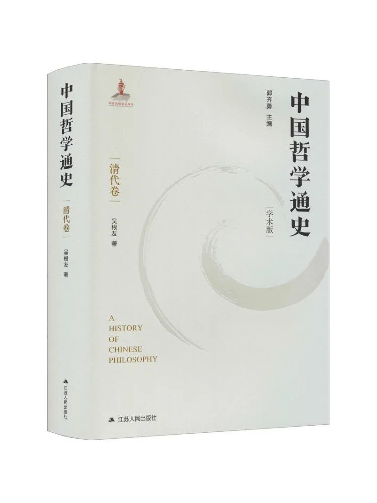 

Book-Winshare General History Of Chinese Philosophy Qing Dynasty Volume Academic Edition