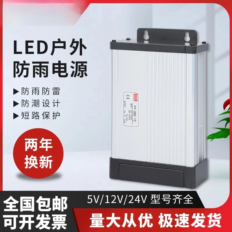 

Джерело питания Mingwei с защитой от дождя 400W12V24V200W60W350W5V светящийся световой короб, вывеска, светодиодный импульсный источник питания