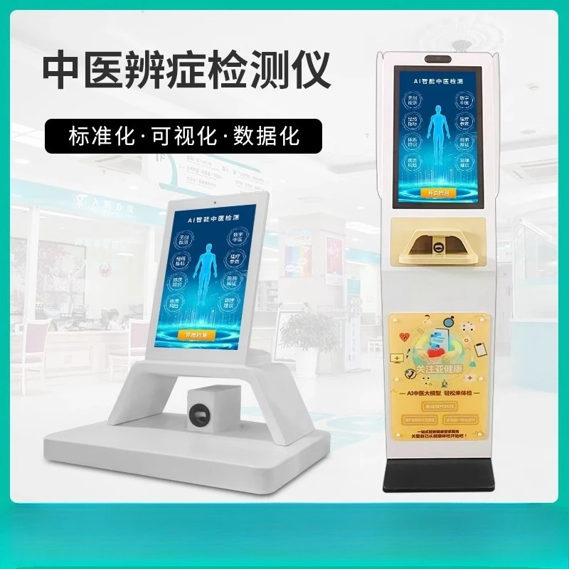 AI كاشف الصحة الفرعي تشخيص النبض تشخيص اللسان الكل في واحد آلة ، الطب الصيني الذكي كشف الخدمة الذاتية الصحة