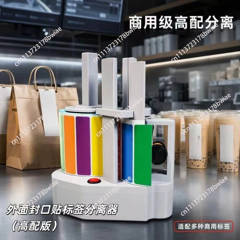 Automatic label separator High-end version Photoelectric induction Smooth check-out Efficient processing of label stickers