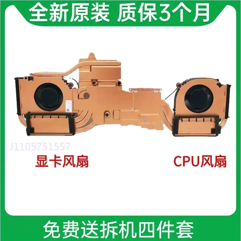 New Original Cooling Fan Module for Shenzhou Ares Z8R9 Z8D6 Z8R5 Z9R7 CV15S02 V150