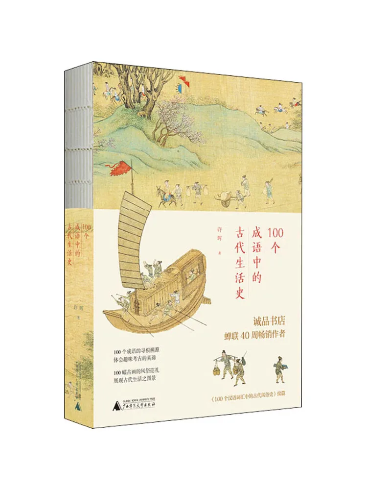 

Book-Winshare The History Of Ancient Life in 100 Idioms