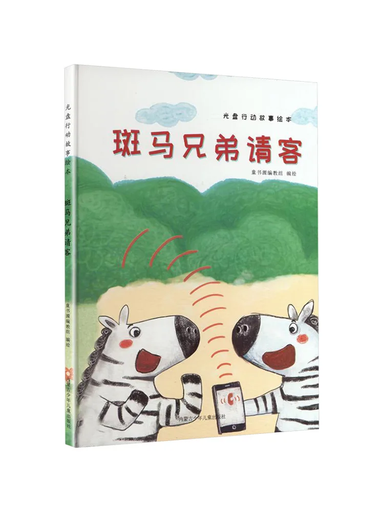 

Book-Winshare Zebra Brothers Treat Treats for Guests