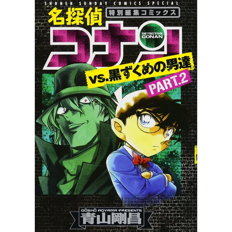 

Детектив Конан против всех черных мужчин 02, Готахо Аяма Шог 35, 1984091266866 Книга
