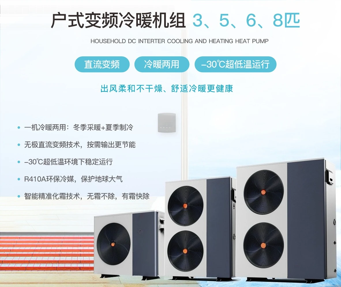 Ultra‑Low Temp Inverter Heat Pump, Small Household Heating Cooling Unit, Home Floor Heater for Wholesale