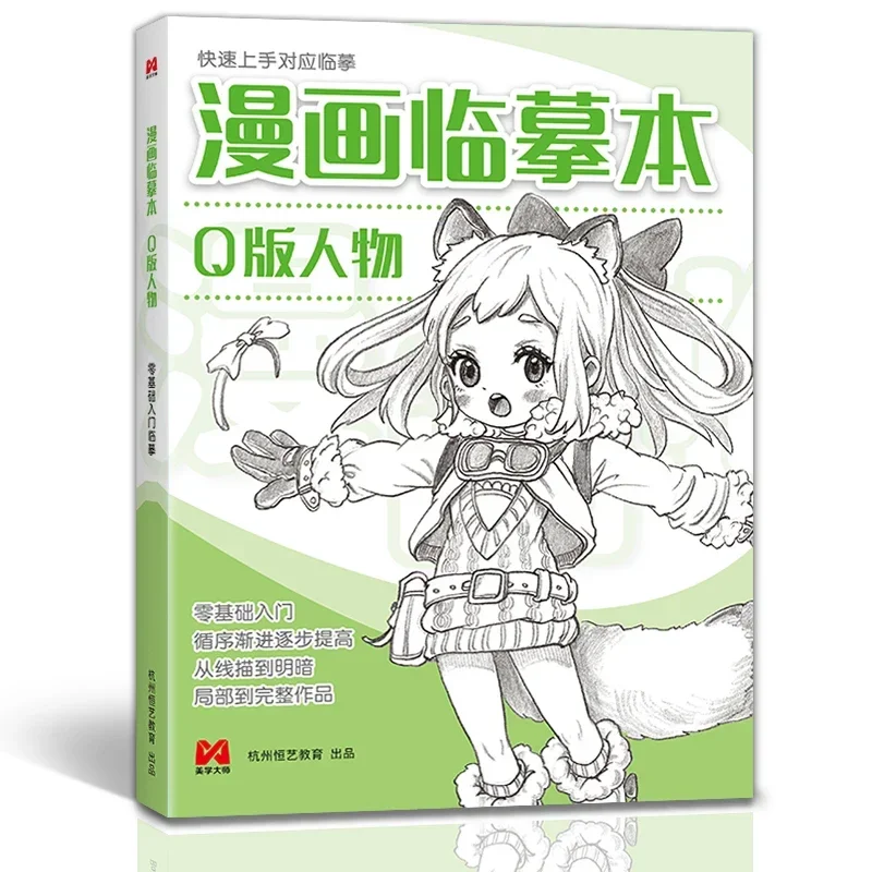 Introduction to manga hand-drawn workbook describes this anime character girl Q version of the tutorial