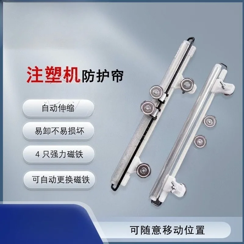 Injection molding machine mold protective curtain automatic telescopic side curtain strong magnetic transparent film baffle