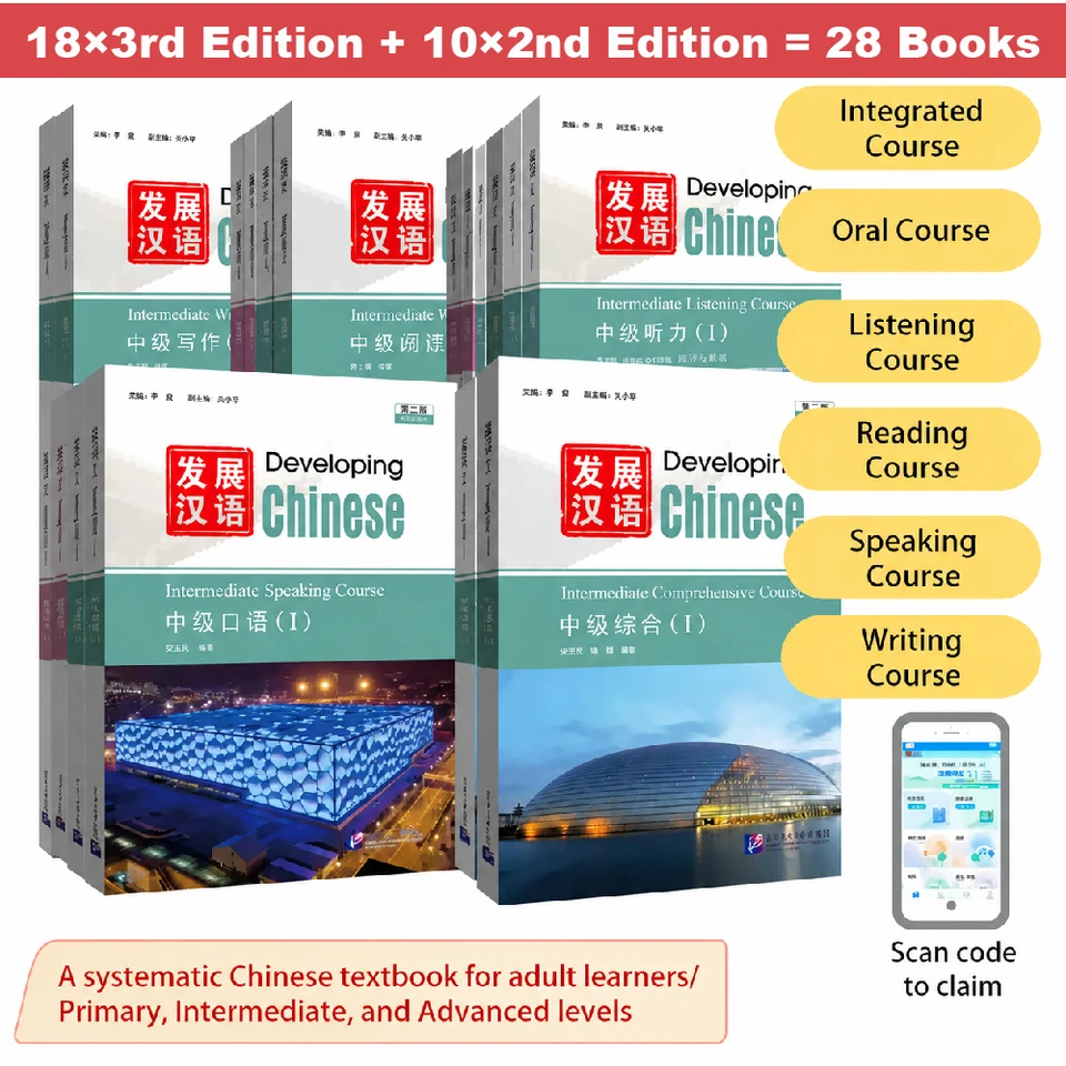 28 Books) Developing Chinese Complete Set Comprehensive Chinese