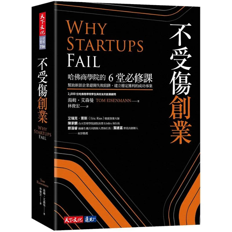 Start A Business Without Getting Hurt Tom Eisenman World Culture 9789865254100 Book