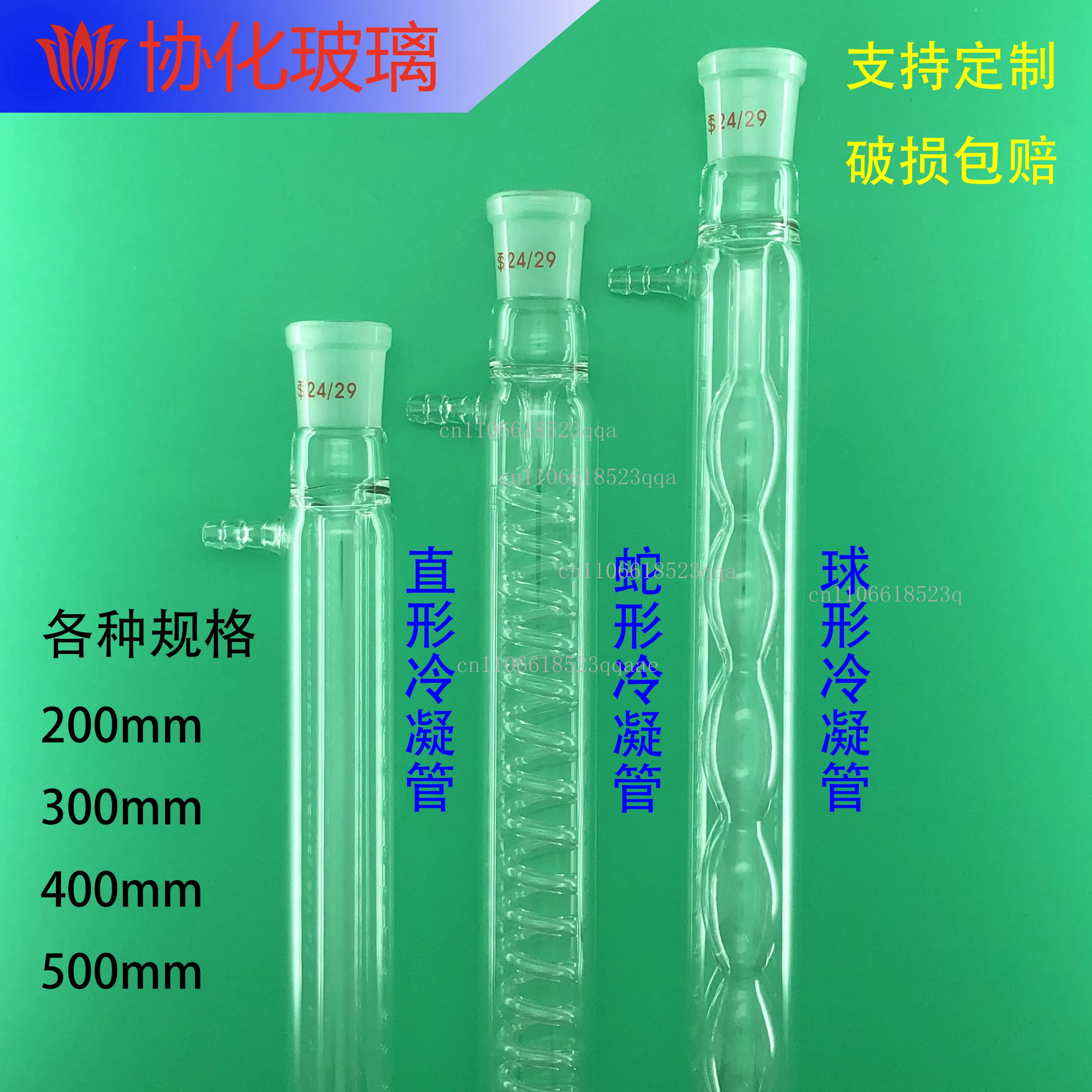 Straight condenser tube Serpentine  Spherical  200/300/400/500mm Reflux condenser tube 24