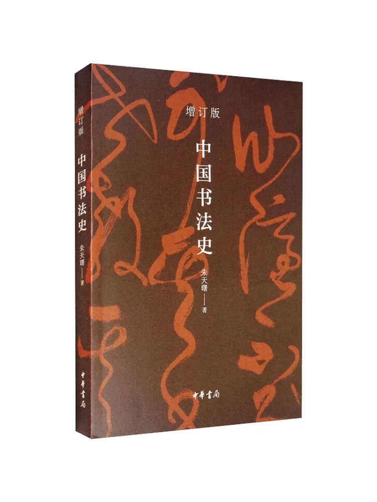 

Книга-Winshare История китайской каллиграфии Enhanced Edition