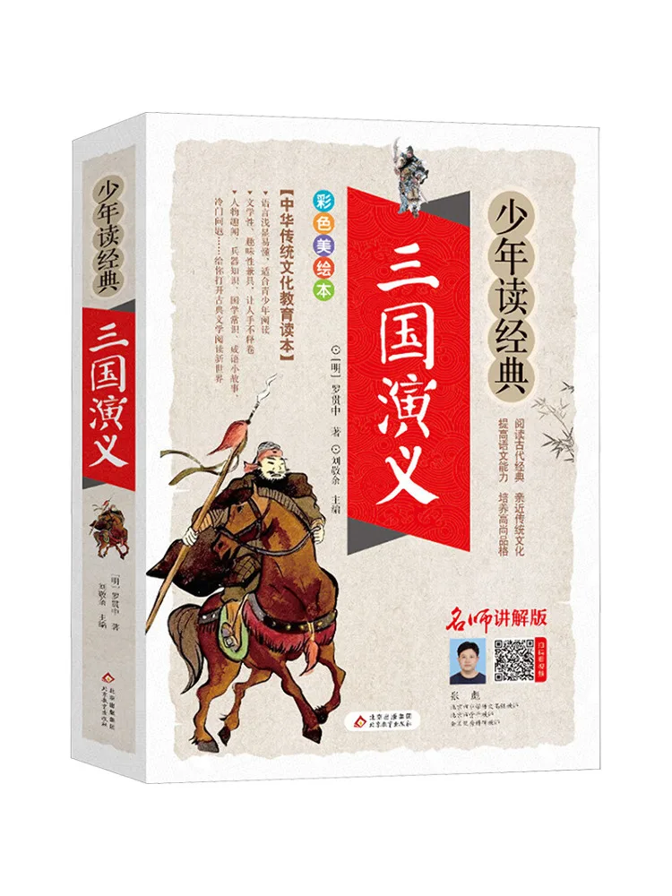 

Книга — Роман «Три царства» (Виншэйр)