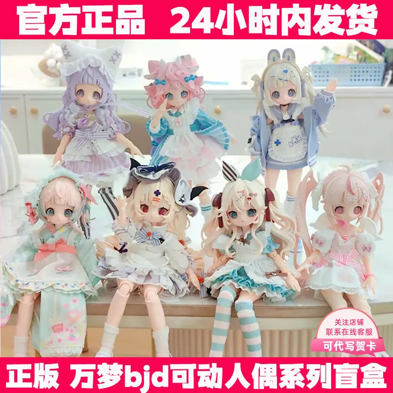 

Genuine In Stock Wanmeng Sugarygirls Bjd Blind Box Movable Doll 8 Points Mjd Doll Figurine Female Trendy Toy Girl'S Kawaii Gifts