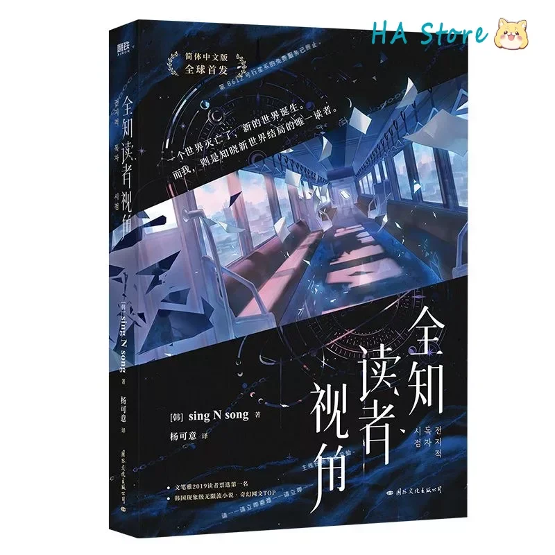 Korean Novels Omniscient Reader\'s Viewpoint Novels Vol 1-2 Author Sing N Song Apocalypse Suspense Fiction Book Chinese Edition