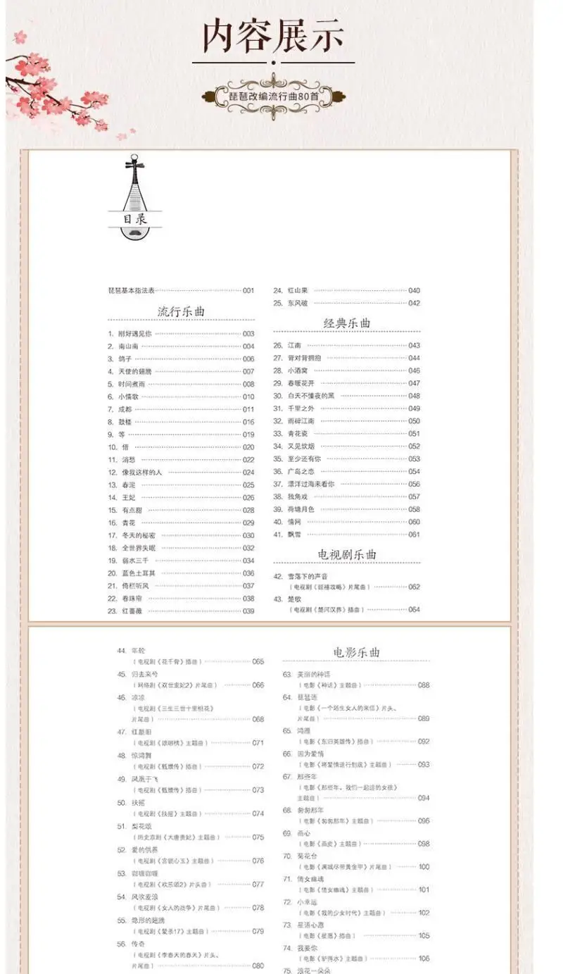 Pipah Language Pipa Adaptada Canções Populares 80 Zero Noções Básicas Iniciantes Iniciar Rápido Livros Tutorial de Autoestudo para Novios