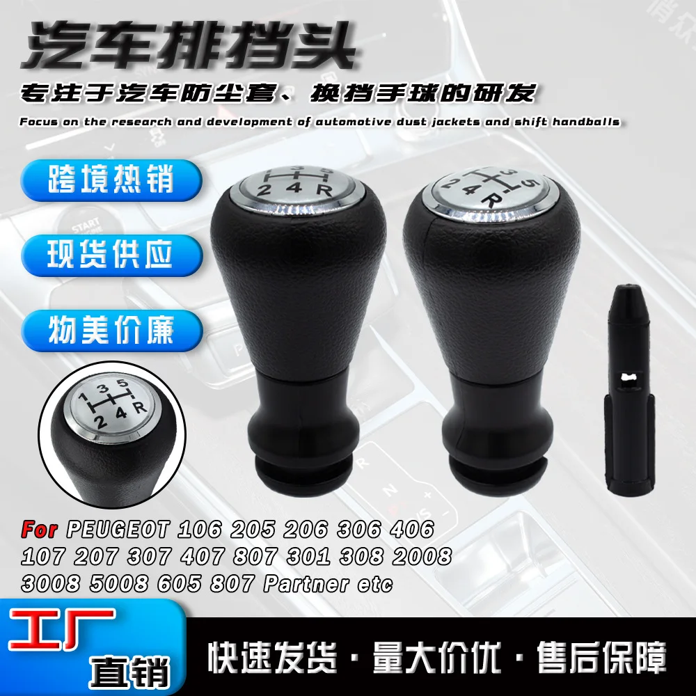 

Suitable for logo car 5-speed manual gear shift handball gear handle gear lever cab accessories