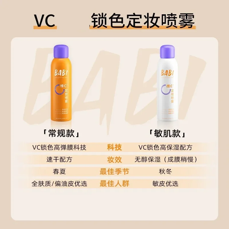 BABI Clear Soft Focus Setting Makeup Spray VC Fast Film Formation Not Easy To Remove Makeup Oil Control Rare Beauty Cosmetics