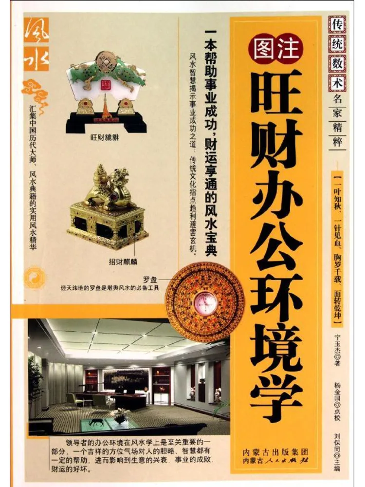 Book-Winshare Feng Shui For a Prosperous Office Environment