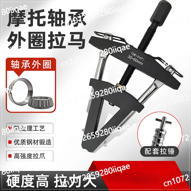 Motorcycle steering column pressure bearing disassembly tool, outer ring puller, steering cone installation, bearing steel bowl