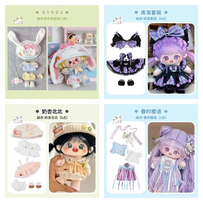 

20-сантиметровый хлопковый комплект одежды для куклы, плюшевая игрушка, кукла, повседневная одежда, платье, аксессуар для волос, милый наряд, одевание без подарков