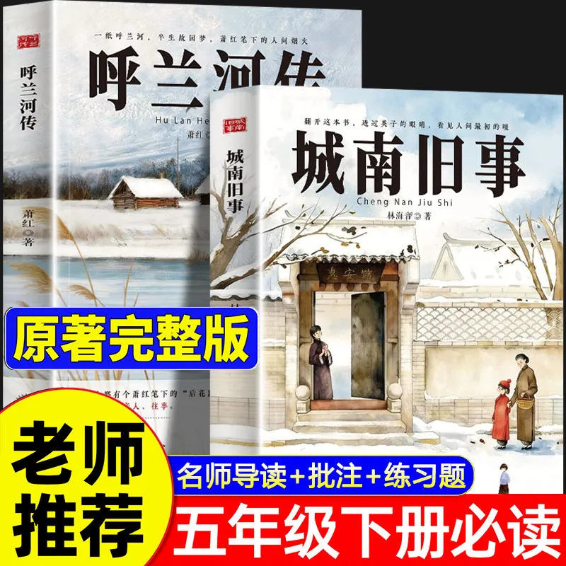 memories-of-peking-south-side-stories-required-extracurricular-reading-for-grade-5-vol2-elementary-school-student-book