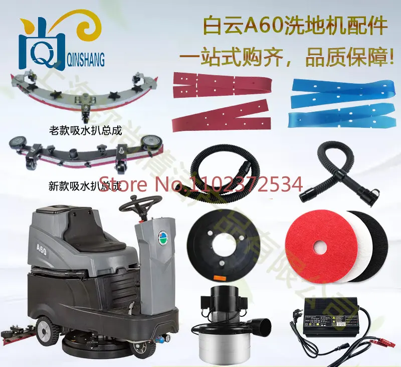 

A60 Driving Type Floor Scrubber Water Absorbing Rubber Strip Leather Strip Floor Scrubber Brush Water Absorbing Pipe Motor