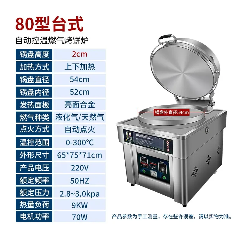 CF-20  Commercial Gas Scone Pie Stove Sauce Cake Pancake Machine Chinese Layer Pie Large Pancake Cooker