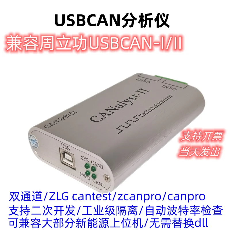 USB to can professional version CAN box Zhou Ligong analyzer New energy  USBCAN analyzer