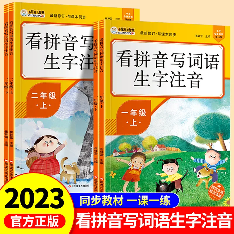 اقرأ بينيين لكتابة الكلمات الجديدة، شرح النطق، والممارسة المتزامنة في PEP للصفوف 1-2 والمدرسة الابتدائية