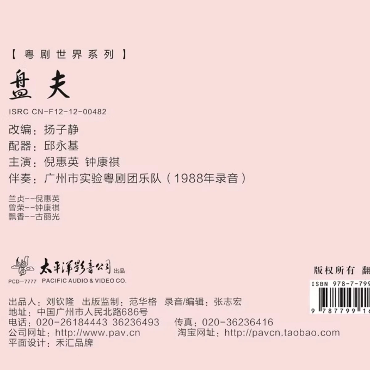 CD、Серрия World Cantonese Opera: «Жуна Вопросы ее мужа» — выполненная на Ni Huiying и Zhong Kangqi