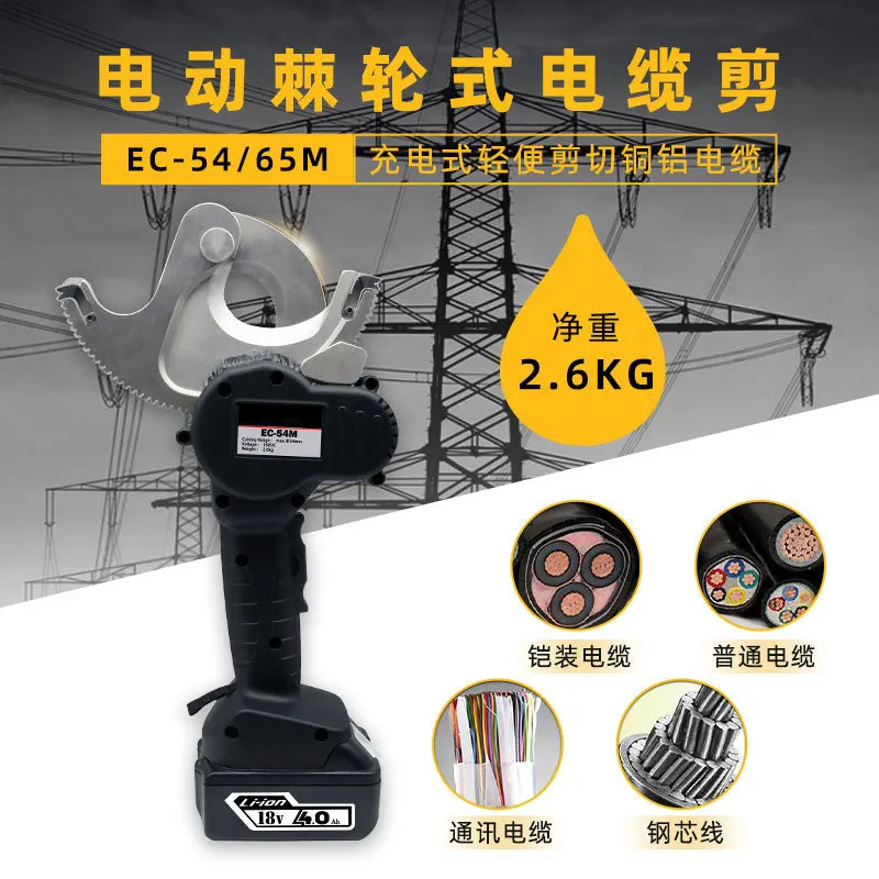 

Electric ratchet cable shears EC-54M/EC-65M rechargeable hydraulic ratchet cable cutters and wire cutters.