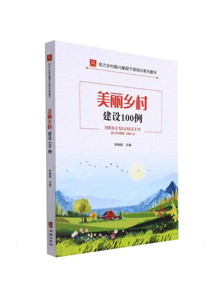 Book-Winshare 100 Examples Of Beautiful Rural Village Development