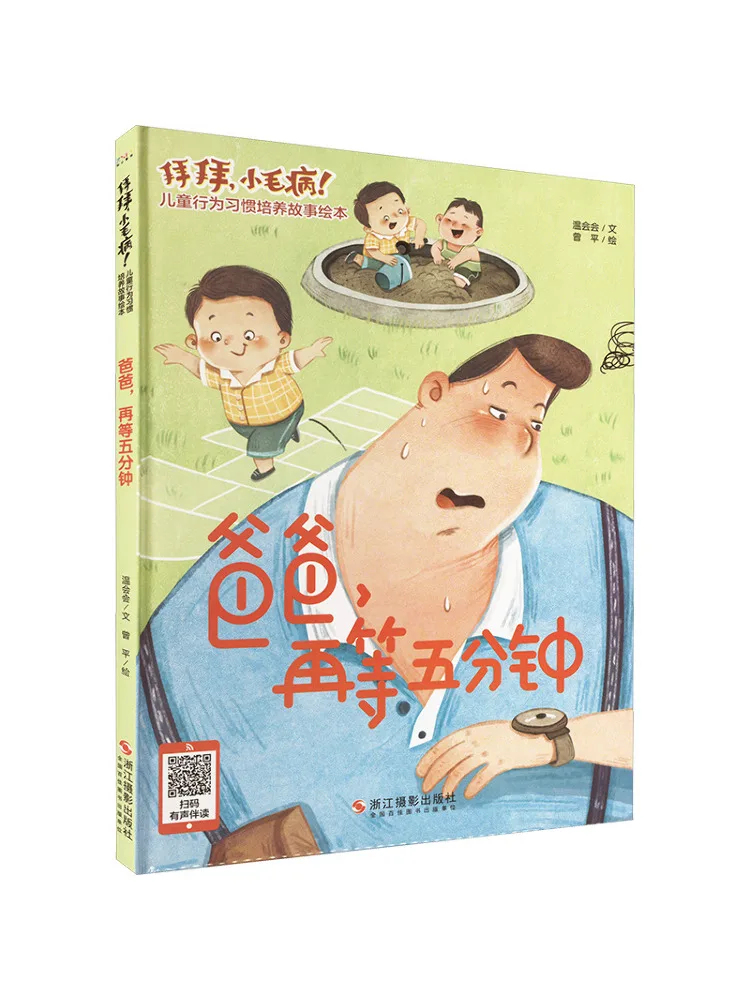 

Книга — Winshare: Папа, пожалуйста, подождите еще пять минут.