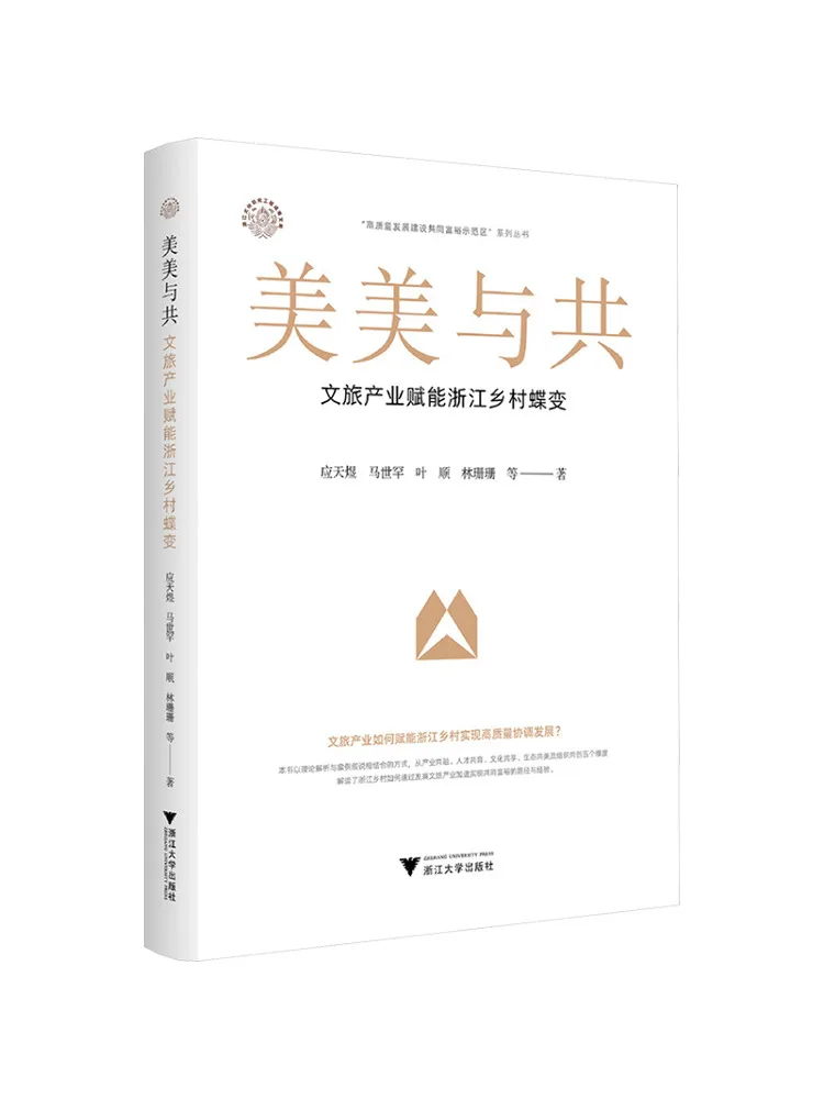 

Книга-Winshare Красота и гармония Культурная и туристическая промышленность Эмпвета Сельская трансформация в Чжэцзяне