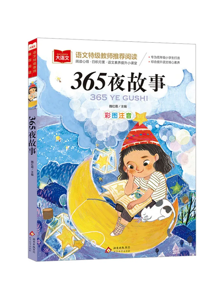 

Book-Winshare Big Chinese Language 365 Night Stories