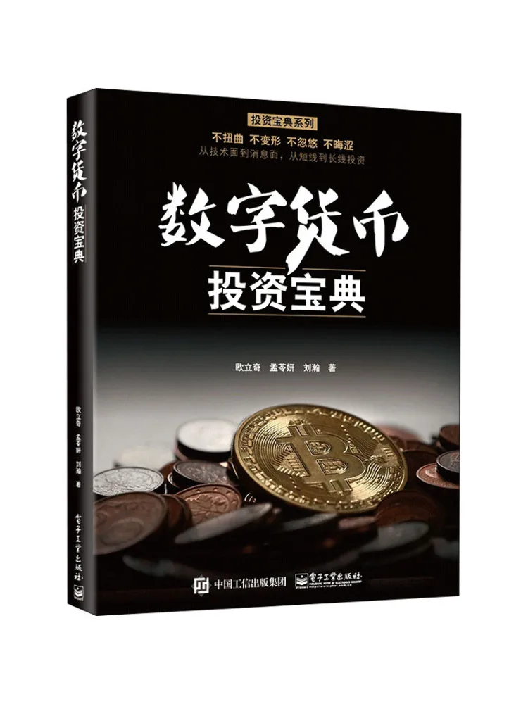 

Book-Winshare Digital Currency Investment Guide
