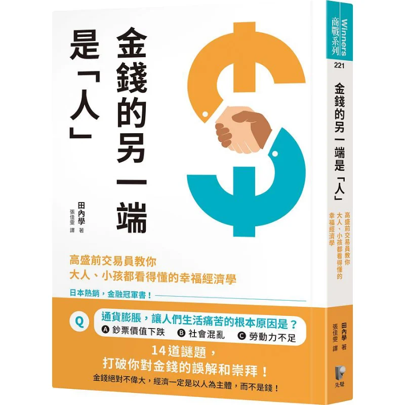 The Other End Of Money Is People  A Former Goldman Sachs Trader Teaches You The Economics Of Happiness That Both Adults And Chil