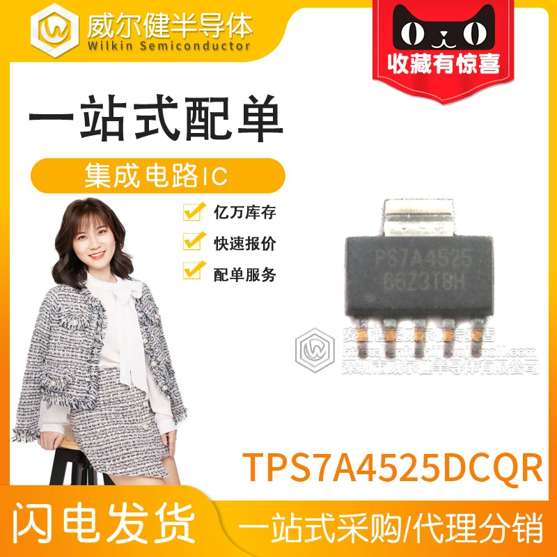 Free shipping  TPS7A4525DCQR SOT-223   PS7A4525     10PCS