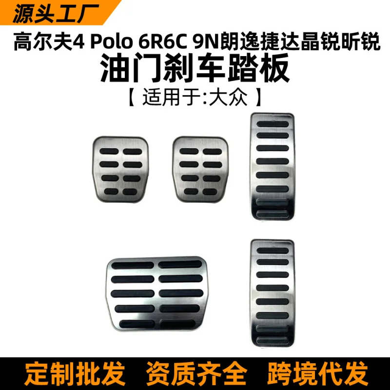 

SAARSuitable for Volkswagen Golf 4 Polo 6R6C 9N Jetta New Fabia Lavida Accelerator Brake Pedal Modification