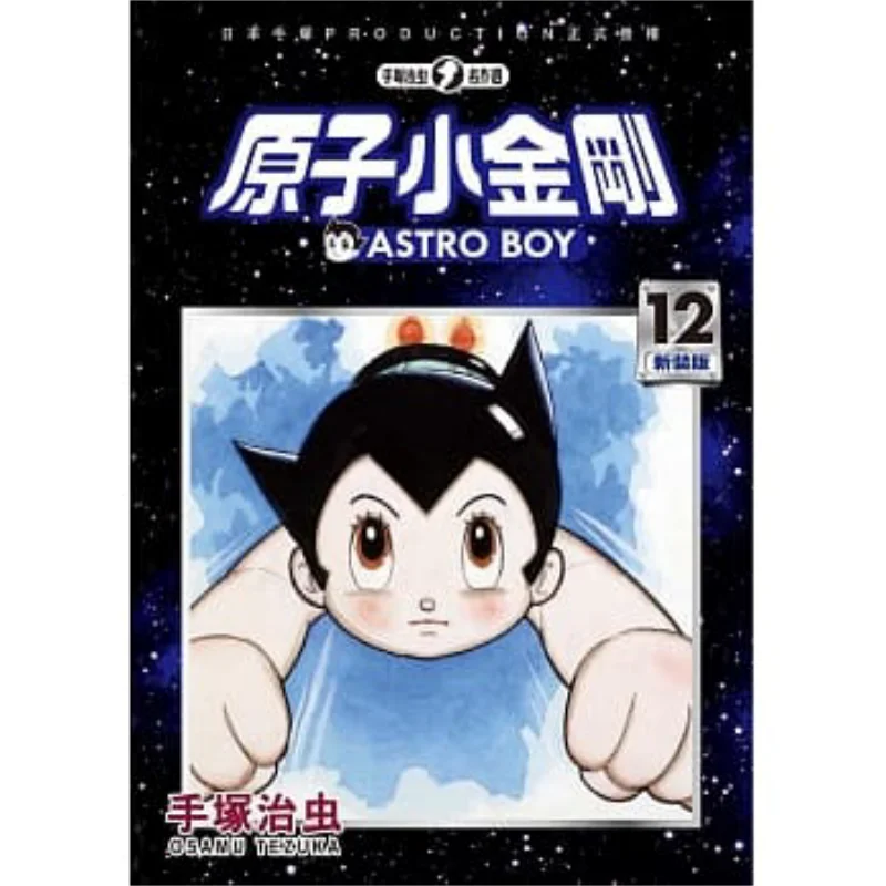

Atom Boy New Edition 12 Osamu Tezuka Taiwan Dongfan 9789865114992 Book