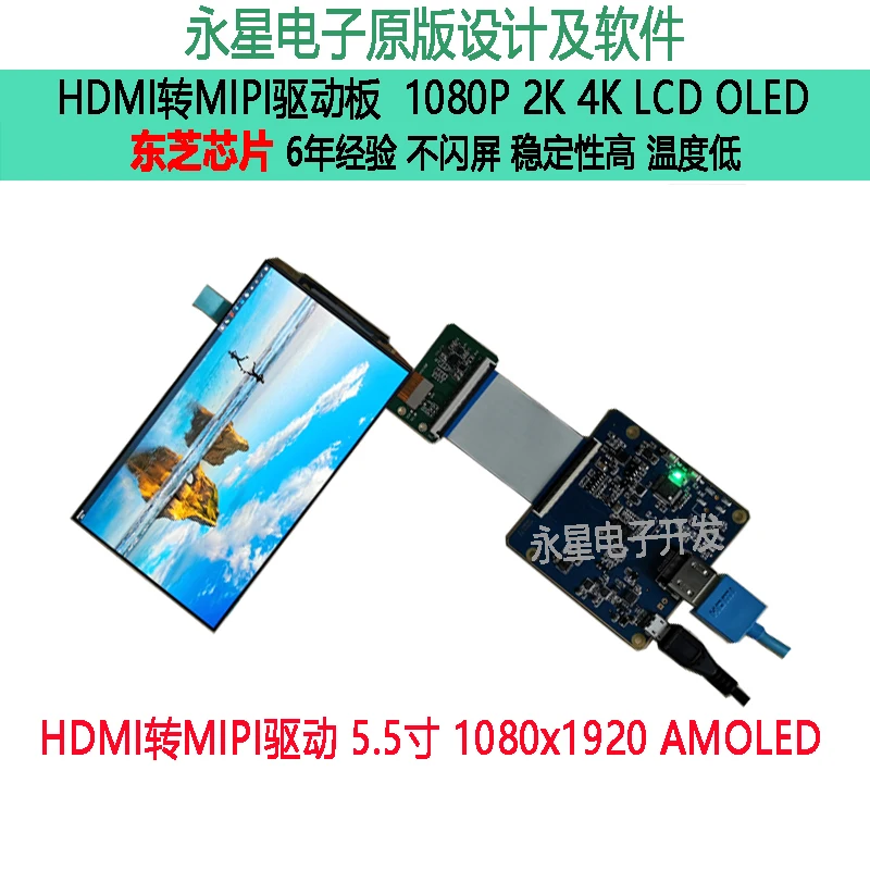

Applicable toHDMI to MIPI Driver Board 5.5 inch 1080 1920 AMOLED OLED Raspberry Pi