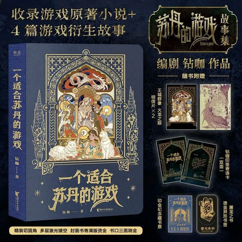 

Игра подходит для книги «Романа Судана», «Игра Султана», «Официальные вращающиеся истории», содержащие оригинальные игровые романы и 4 историй, полученные в играх